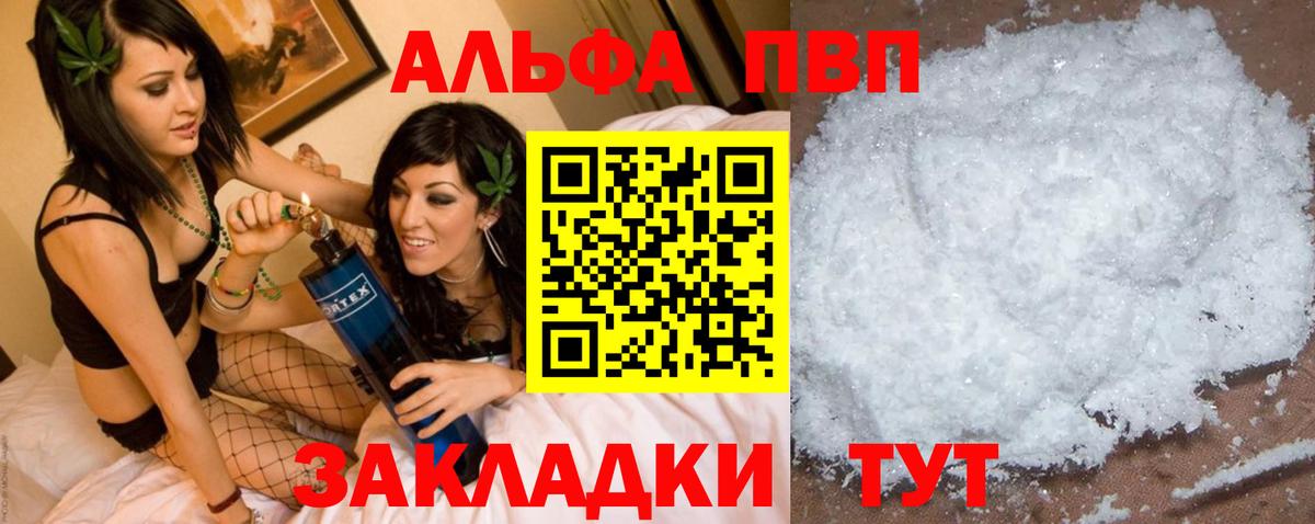 APVP  Alpha-PVP СК  Вход с VPN  Гусев 