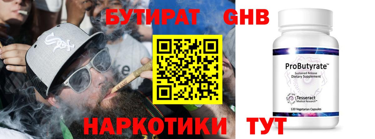 Гусев  Бутират оксибутират  БУТИРАТ  Вход с VPN 