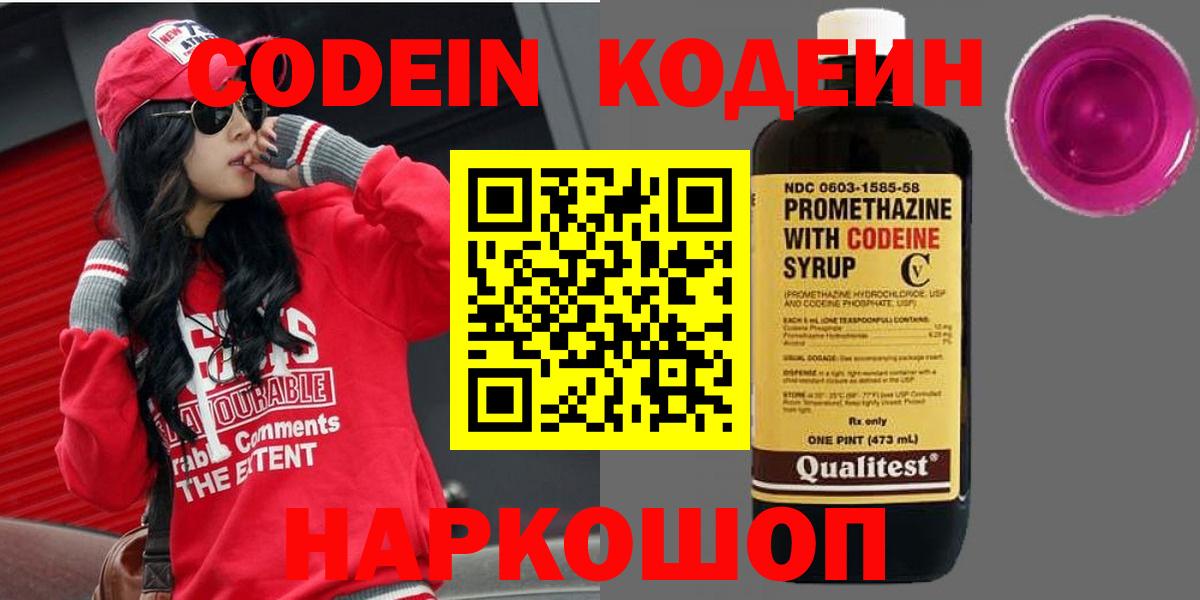 Codein Purple Drank  Вход с VPN  Гусев 