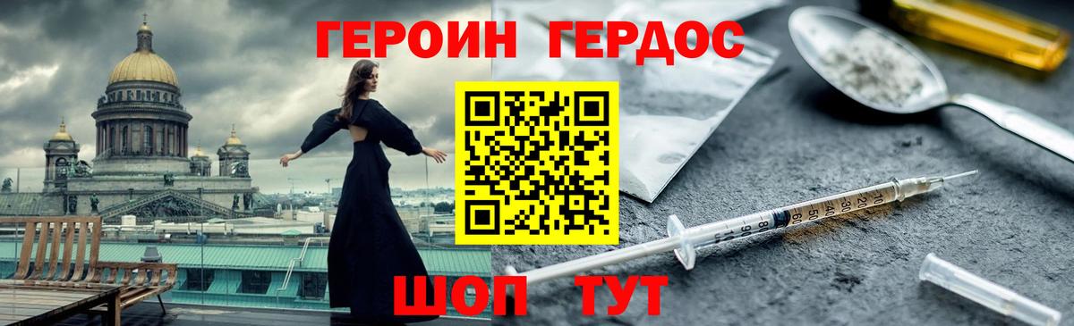 Героин  ГЕРОИН герыч  Вход с VPN  Гусев 