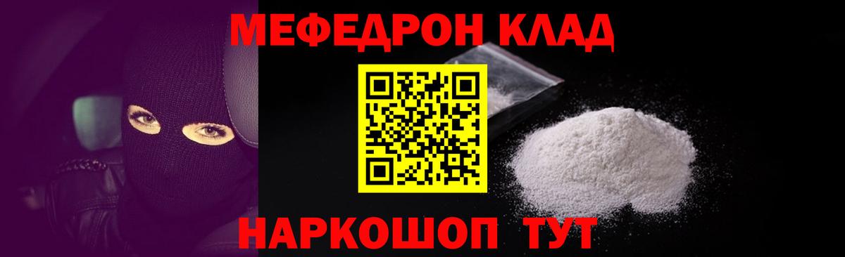 Меф кристаллы  Вход с VPN  МЯУ-МЯУ  Гусев 